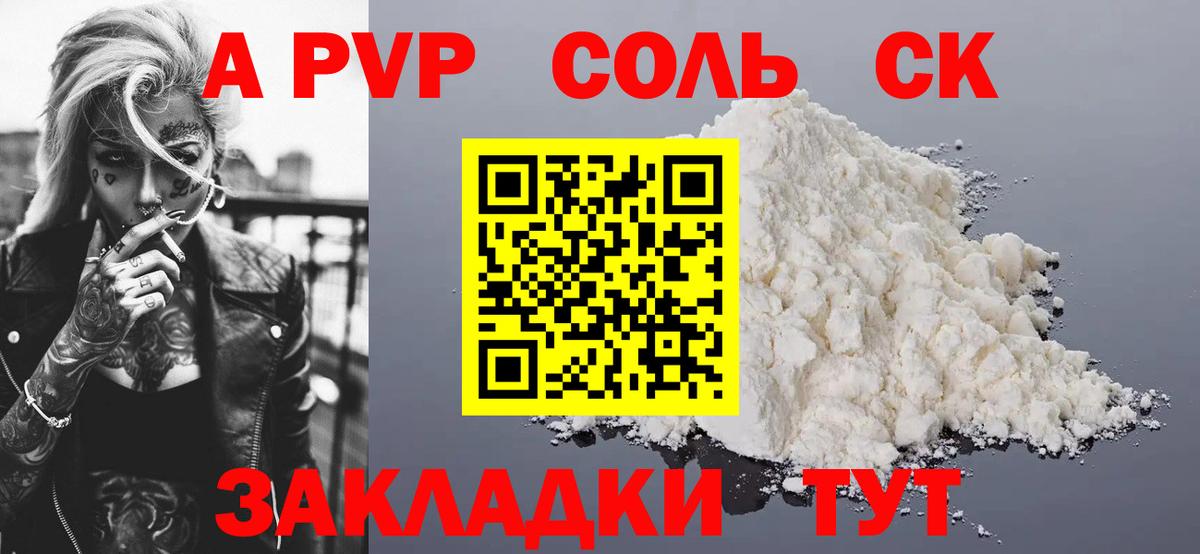 Новокуйбышевск  A-PVP кристаллы  Вход с VPN 