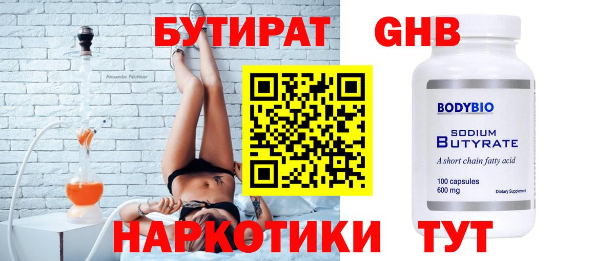БУТИРАТ буратино  Вход с VPN  Новокуйбышевск 