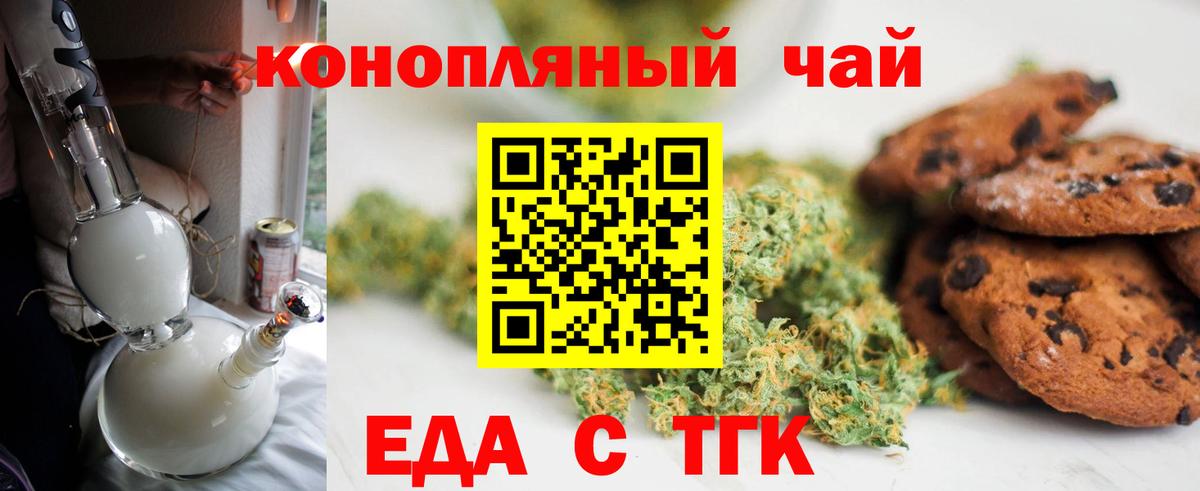 Новокуйбышевск  Еда ТГК марихуана  Вход с VPN 