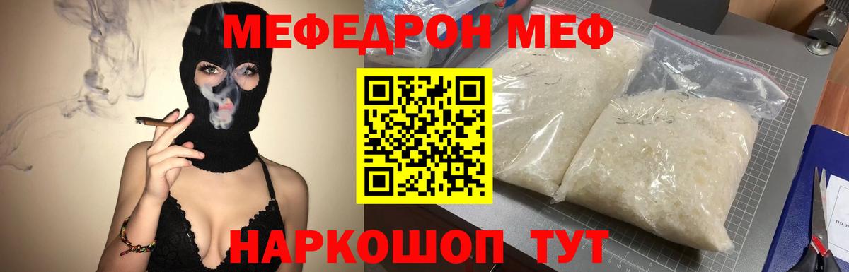 Меф  Мефедрон 4 MMC  Новокуйбышевск  Вход с VPN  МЯУ-МЯУ mephedrone 