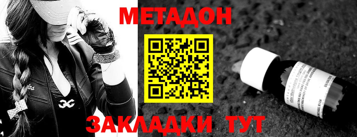 Метадон methadone Новокуйбышевск